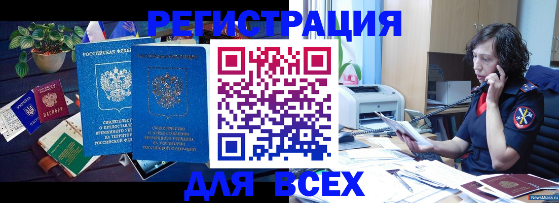 временная регистрация недорого в Саратовской области