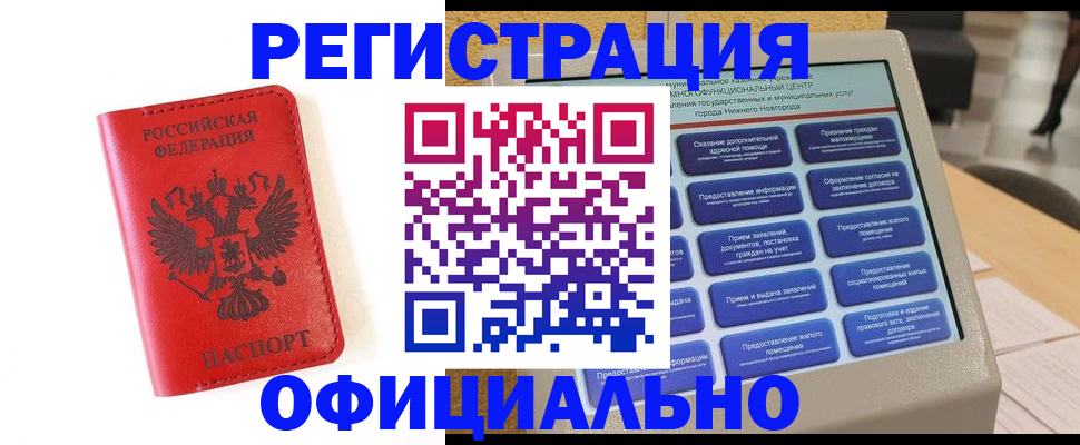 прописка законно в Саратовской области