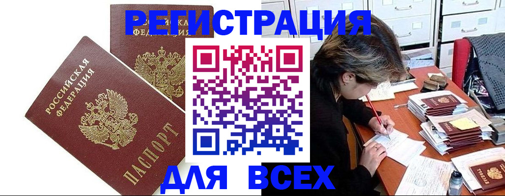 временная регистрация купить в Саратовской области